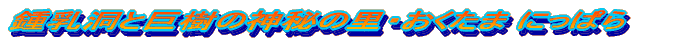 �ߓ����Ƌ����̐_��̗��E�������܂ɂ��ς�