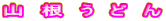�R�@���@���@�ǁ@�� 